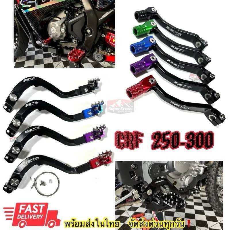 คันเบรค / คันเกียร์ ตรงรุ่น CRF 250/300 L M RALLY (พร้อมส่งในไทย)