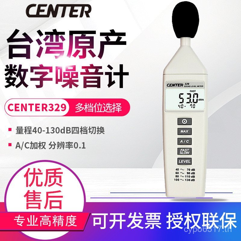 เครื่องวัดเสียงรบกวน เสียงรบกวน 320 เล่ม 322dB กลาง-329 4PAA