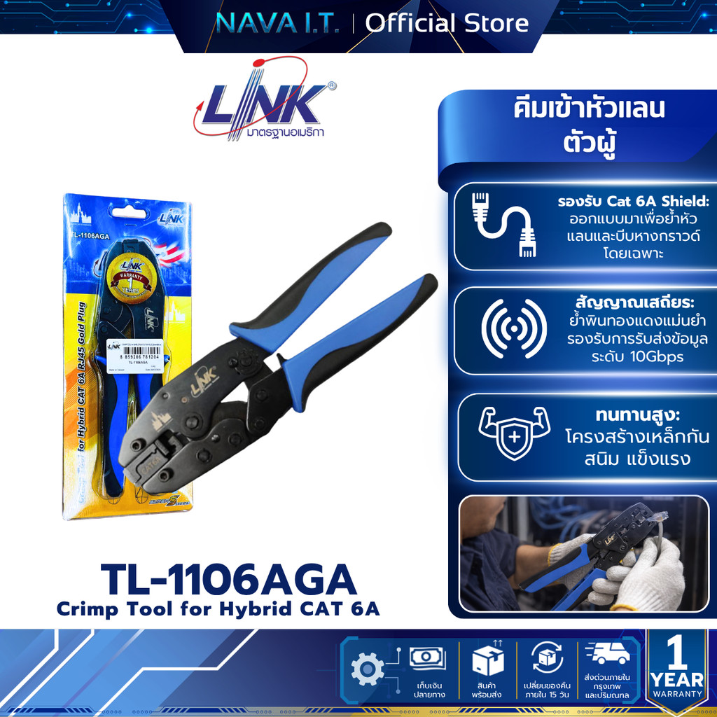 Link รุ่น TL-1106AGA Crimp Tool for Shield RJ45 (US-1070SG ) Hybrid CAT 6A Gold Plug, Black / Blue