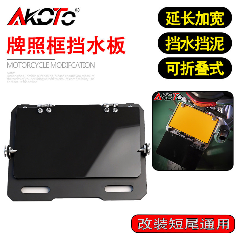 เหมาะสําหรับสัญญา RR660S RR500S RR525 ดัดแปลงหางสั้น CNC กรอบป้ายทะเบียนพับอุปกรณ์เสริมบังโคลน