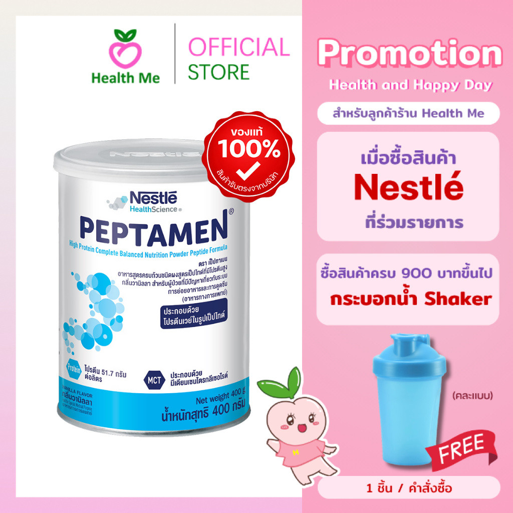 Nestle Peptamen 400g. เป็ปทาเมน โปรตีน 400 กรัม อาหารทางการแพทย์