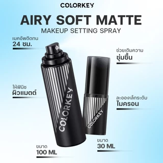 COLORKEY Make Up Setting Spray คัลเลอร์คีย์ เซ็ตติ้งสเปรย์ ล็อคเมคอัพ เนื้อละอองละเอียด 30ml/100ml