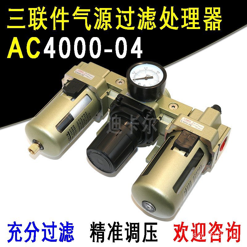 ประเภท 06 สามน้ํามันแยกน้ํากรอง ac4000-04 แก๊ส smc Conjoined Body Source โปรเซสเซอร์ Mist Oil XYRY