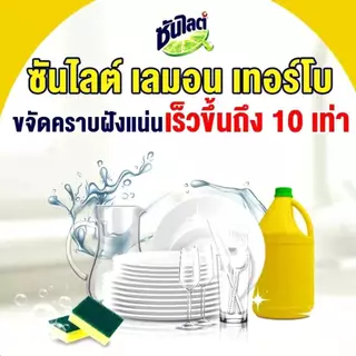(ยกลังx24ถุง) ซันไลต์ เลมอนเทอร์โบ น้ำยาล้างจาน 500มล. (รวม 24ถุง)