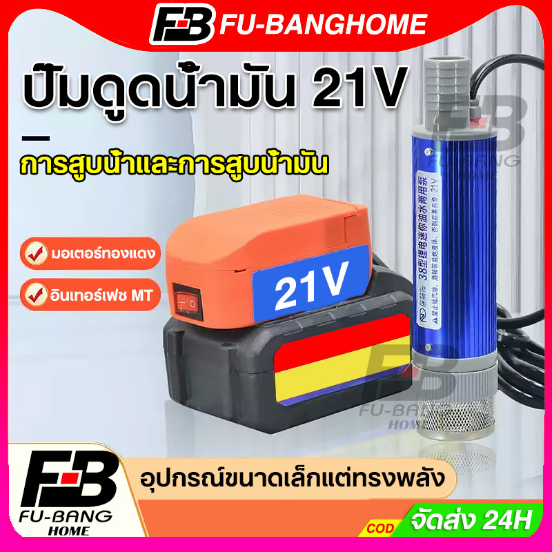 FU-BANG ปั๊มดูดน้ํามัน ปั๊มลิเธียมไอออนแบบมินิสำหรับน้ำมันและน้ำ ปั๊มน้ำมัน ปั๊มน้ำมันก๊าดไฟฟ้า