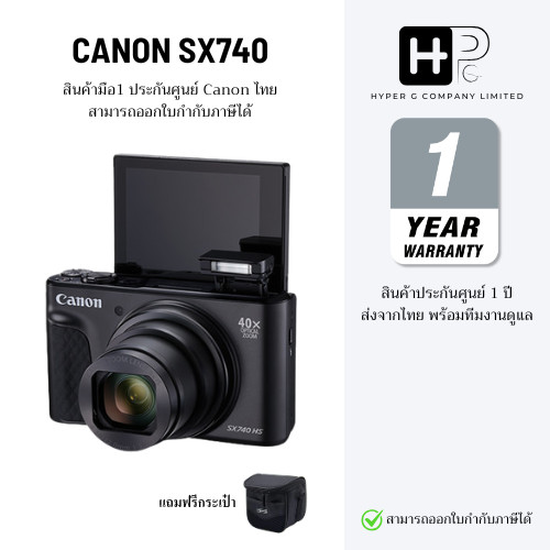 Canon PowerShot SX740 HS (สินค้าประกันศูนย์ 1 ปี)