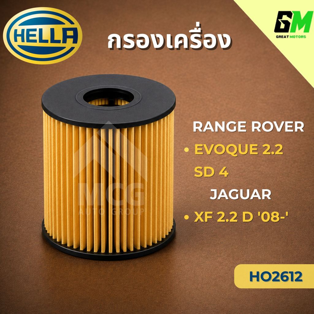 HELLA กรองเครื่องRANGE ROVER EVOQUE 2.2 SD4, JAGUAR XF 2.2D กรองน้ำมันเครื่อง HO2612, OX339/2D,HU711