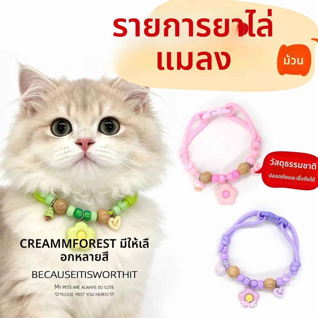 ปลอกคอถ่ายพยาธิสัตว์เลี้ยง ปลอกคอไม้การบูร ปรับระดับได้ น่ารัก ฟรีหมัด สีมาการอง ปลอกคอน่ารัก สัตว์เลี้ยง