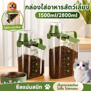 😻กล่องใส่อาหารสัตว์เลี้ยง กล่องใส่อาหารแมว ปิดผนึกอย่างดี กันความชื้น อาหารแห้งหรือเก็บอาหารสัตวร์เลี้ยง