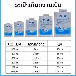 100ซองถุงน้ำแข็ง เก็บความเย็น ราคาขายส่งไอซ์เจล เจลเย็น นำมาใช้ซ้ำได้ เย็นนานขึ้น ice pack ซองหนา