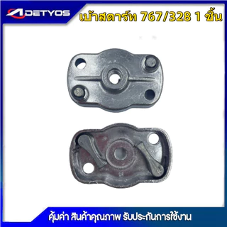 เบ้าเขี้ยว ฝาครอบเขี้ยวสตาร์ท 260/767/328/3WF/TL43 (1ชิ้น)