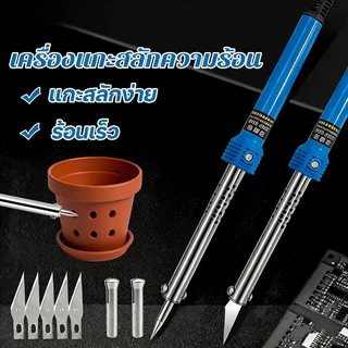 9 ชิ้น เครื่องแกะสลักความร้อน 3 IN 1 สำหรับงานคราฟท์และสวน ใช้ตัด-เจาะ-ขึ้นรูปพลาสติก ใช้ง่าย ปลอดภัย