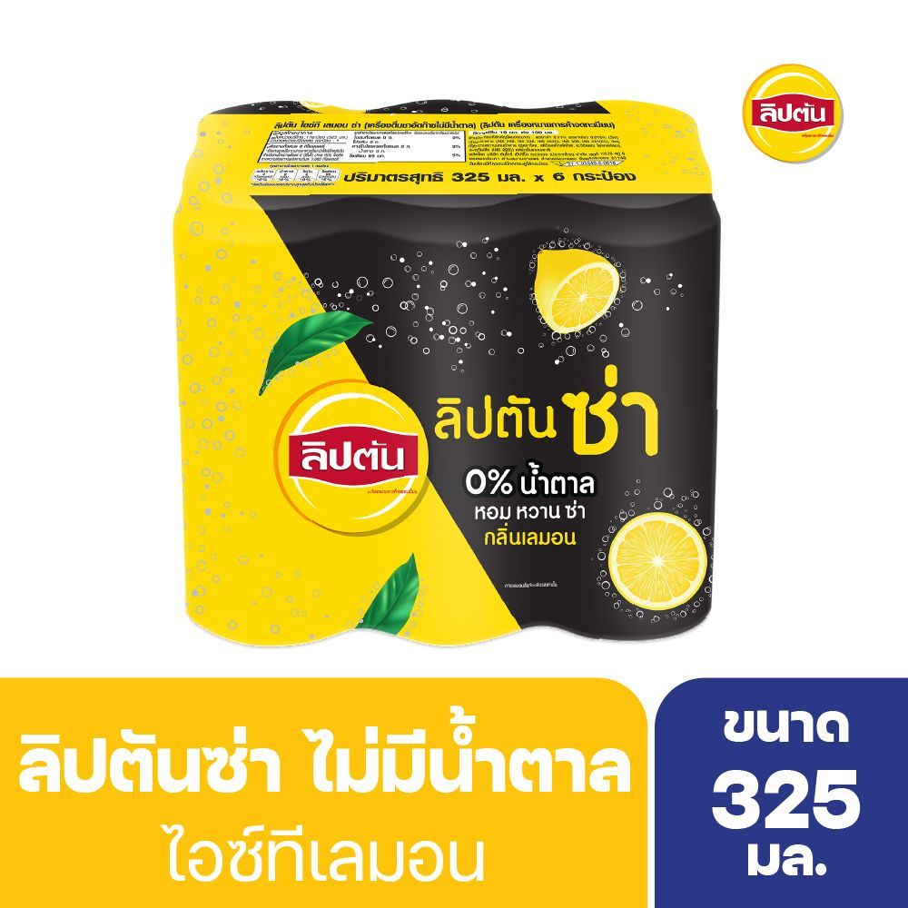 [สินค้าส่งด่วน] ลิปตัน ไอซ์ทีเลมอนซ่าไม่มีน้ำตาล 325มล. แพ็ค 6 LIPTON ZA ICE TEA LEMON 0% SUGAR 325 ML. PACK 6