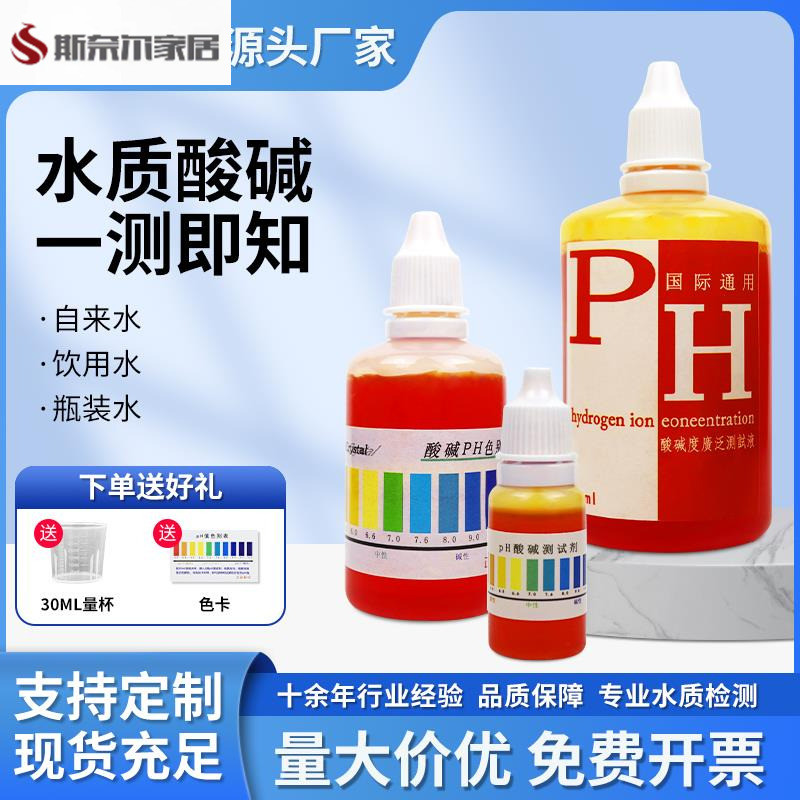 Ph Acid-Alkali Test Agent ph Reagent ph Reagent Household Tap Water น้ําดื่ม PH Test Agent Aquacultu