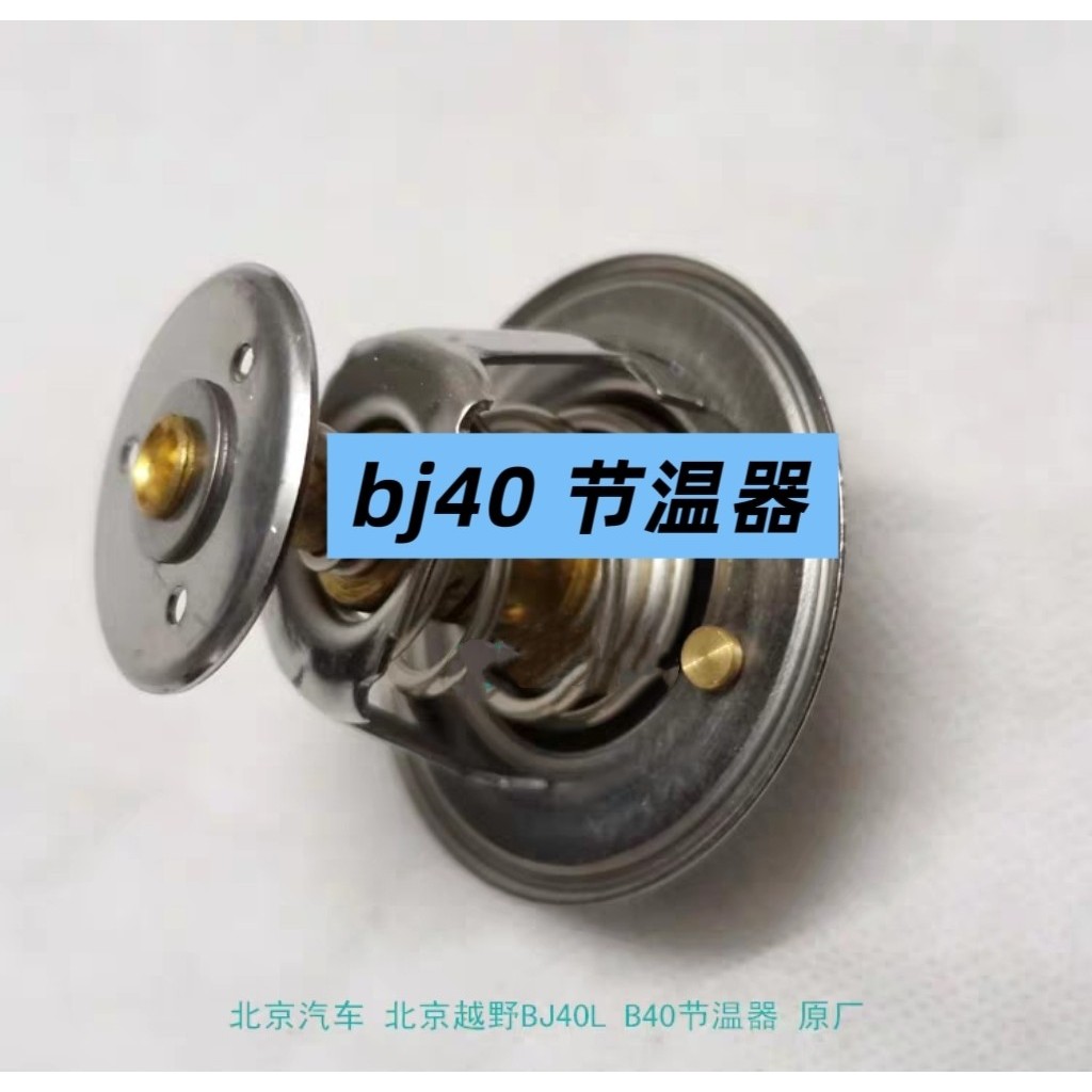 ปักกิ่ง Off-Road BJ40LBJ40PLUS BJ80C เครื่องยนต์เทอร์โมโรงงานเดิม