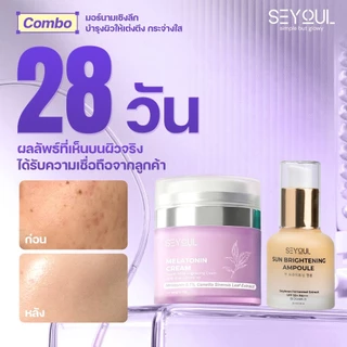 SEYOUL เซ็ตลดฝ้า 24 ชม. Advanced Serum + Night Cream + Sun Ampoule