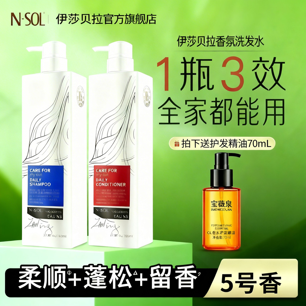 N-SOL Isabella Fragrance Shampoo Water Care Set Fluffy Soft Fragrance Authentic Official Flagship St
