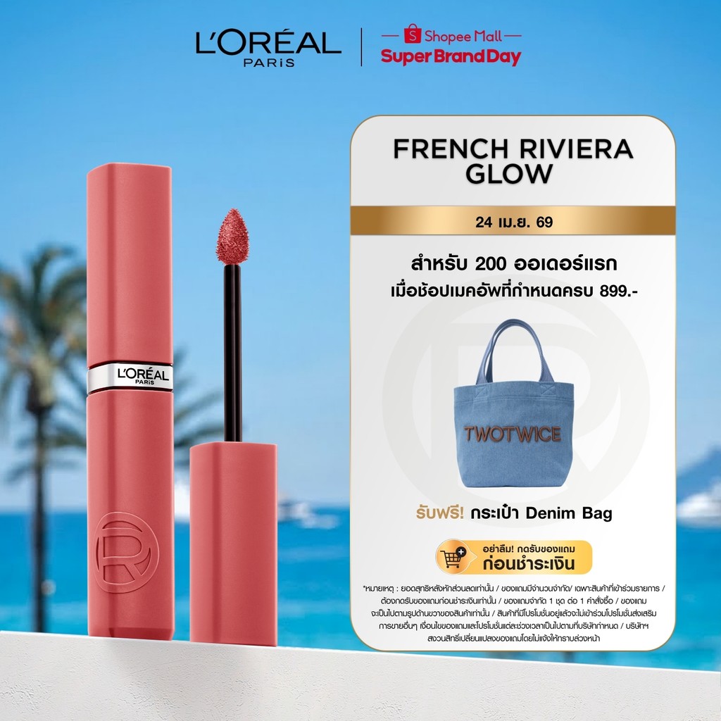 ลอรีอัล ปารีส L'Oreal Paris Infallible Matte Resistance Lipstick ลิปแมทติดทน เบลนด์ง่าย ผสานไฮยาลูรอนิคบำรุงปากชุ่มชื่น