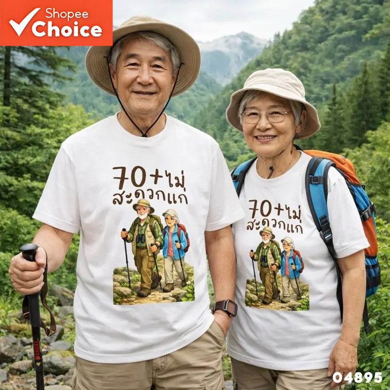 เสื้อยืด ผ้าคอตตอน สูงวัย ยังไม่สะดวกแก่ ยังแจ๋ว คนมีอายุ คนแก่ คอกลม แขนสั้น ผู้ใหญ่ ใส่ได้ทั้งชายและหญิง สีดำ สีขาว สี