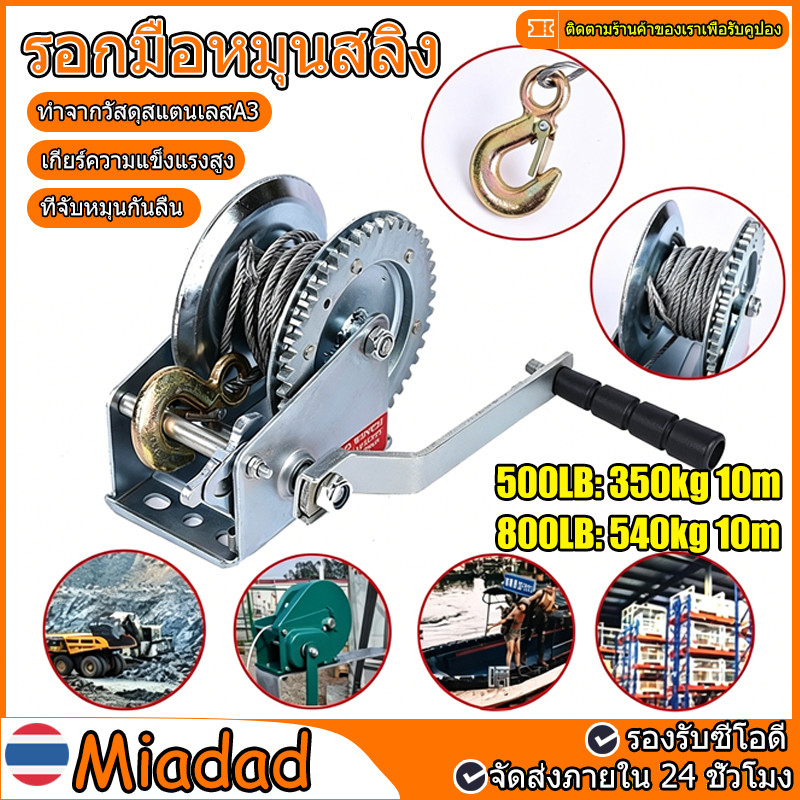 กว้านมือหมุน1200ปอนด์ รอกมือหมุน กว้านมือ ขนาด 10เมตร 540KG รอกมือหมุนสลิง รอกยกของ กว้านแบบแมนนวล รอกสลิงมือหมุน