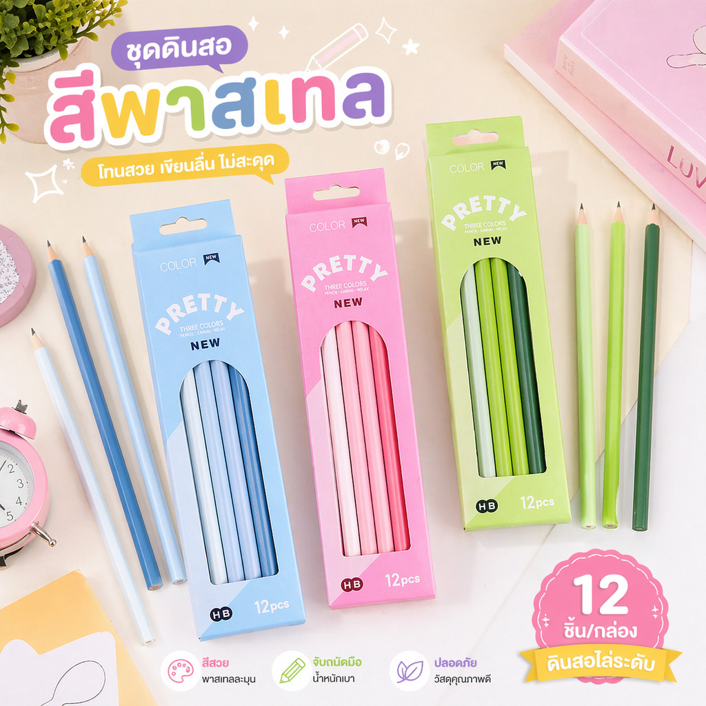 ❤ชุดดินสอ HB ไล่เฉดสี 12 แท่ง ในโทนสีลูกกวาดคล้ายมาการอง เหมาะสำหรับการเขียนและวาดภาพ