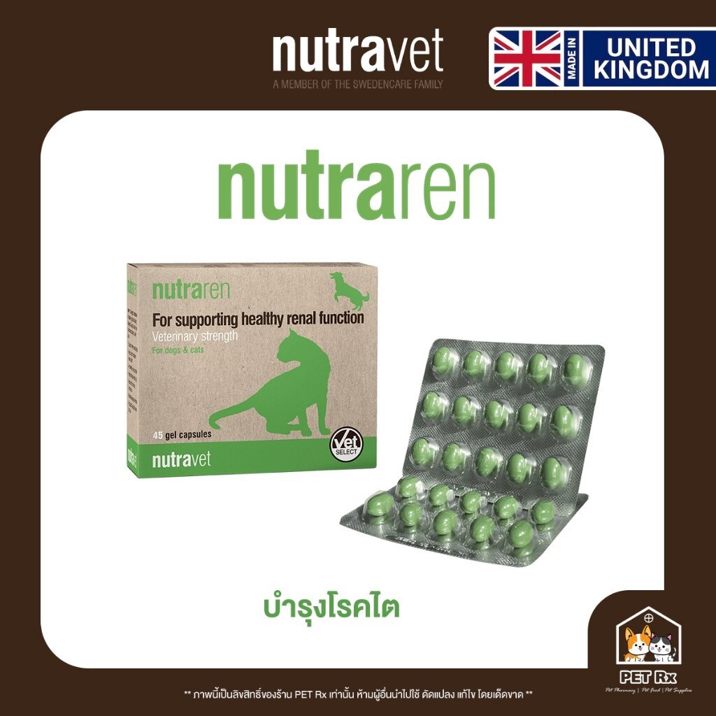 Nutraren [แท้💯] อาหารเสริมดูแลโรคไต สำหรับสุนัขและแมว (Nutravet 🇬🇧)