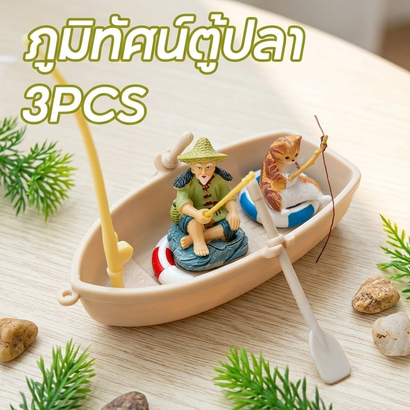 ภูมิทัศน์ตู้ปลา ชุด 3 ชิ้น ลอยน้ำ วัสดุเรซินปลอดภัย ทนทาน มีเรือตกปลา ชายชรา แมว สำหรับตกแต่งตู้ปลา