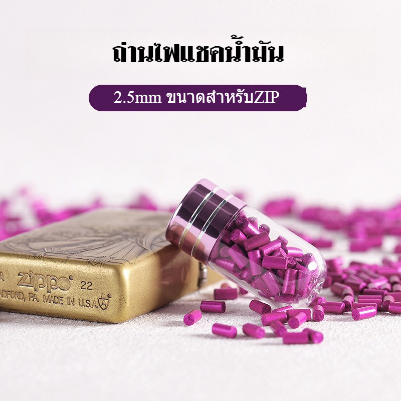 ถ่านหินเหล็กไฟ ZP สีชมพู ถ่านไฟแช็กพิเศษ สำหรับไฟแชคน้ำมัน ไฟแชคทรงซิปโป้ 5A 30ก้อน