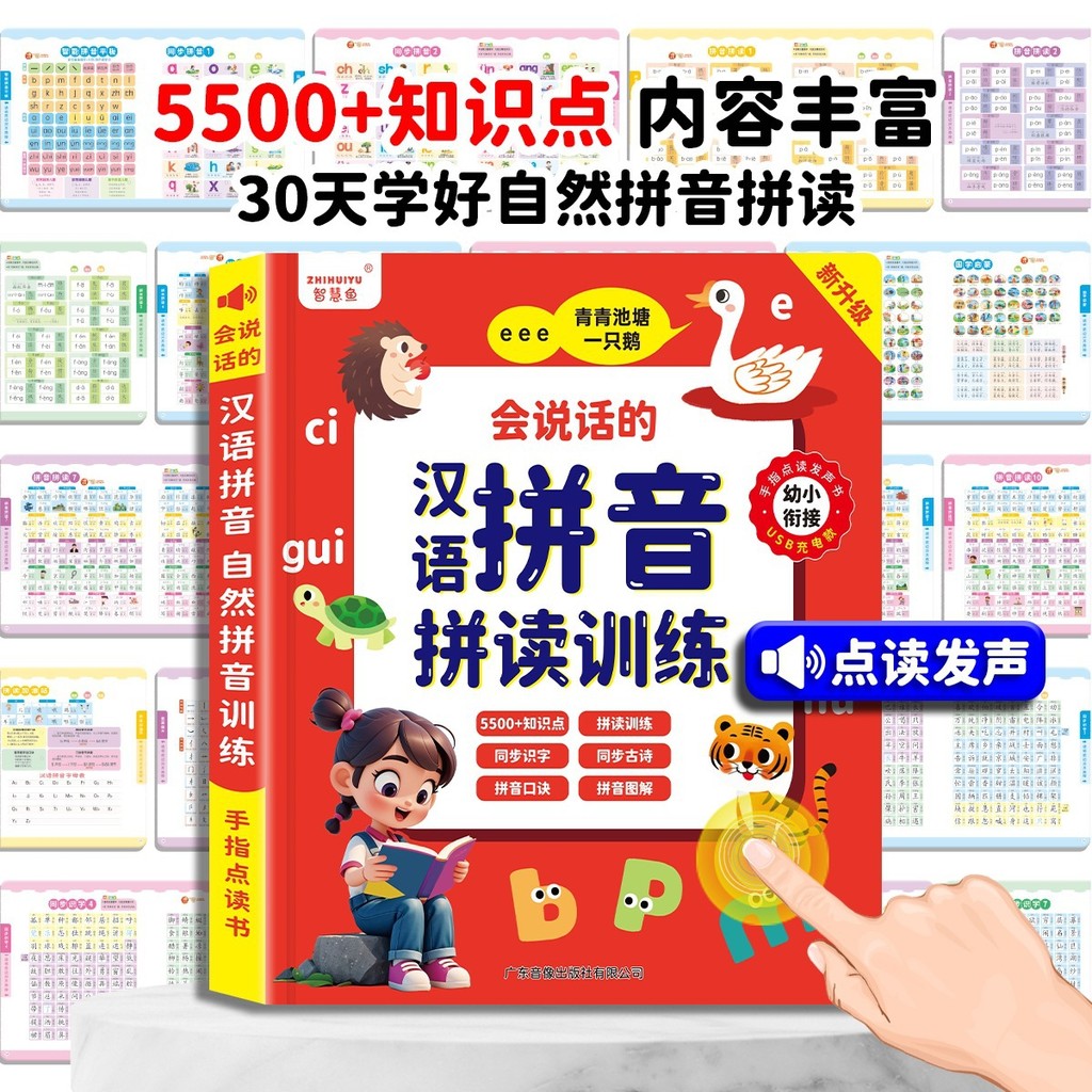 新款音点新款发书图书早的幼小 小 0.4 可爱学书儿童前古诗 The Young Cohesion of Talking in Pinyin Point Reading หนังสือเสียง202
