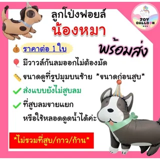ลูกโป่งน้องหมา ลูกโป่งสุนัข (ส่งเร็วจากกรุงเทพ) ลูกโป่งไซบีเรียน ปั๊ก ดัชชุน ดัลเมเชี่ยน ลูกโป่งน้องหมาปาร์ตี้ ตกแต่ง...