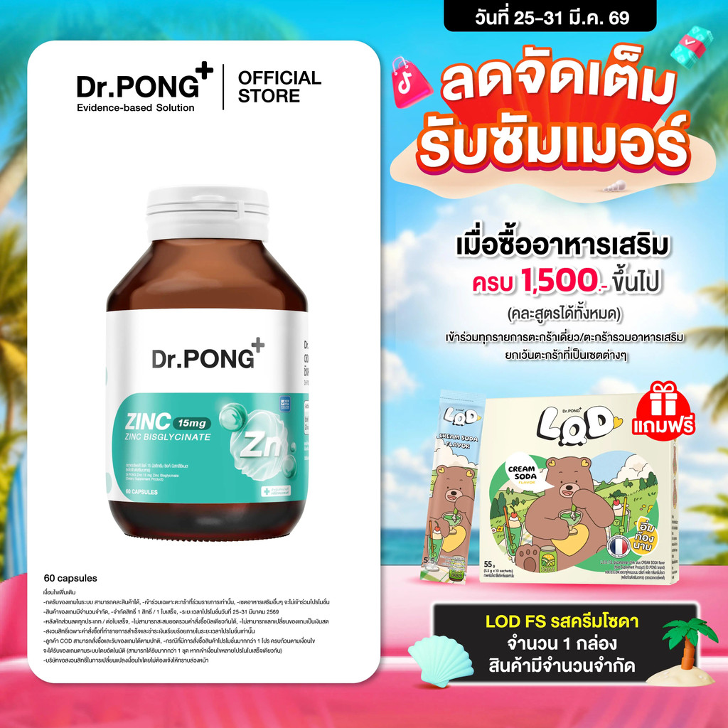 ร้านยิ่งคุ้ม! Dr.PONG Zinc Bisglycinate Zinc Bisglycinate 15มก.