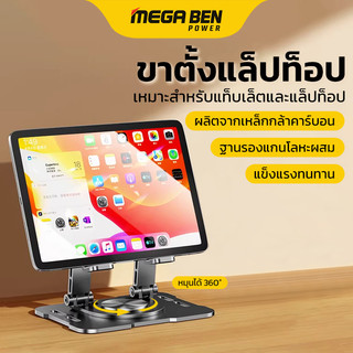 Tablet Stand ขาตั้งแท็บเล็ต โลหะเต็มตัว 360° Rotation ปรับมุมได้หลายองศา ทนทาน แบบอเนกประสงค์
