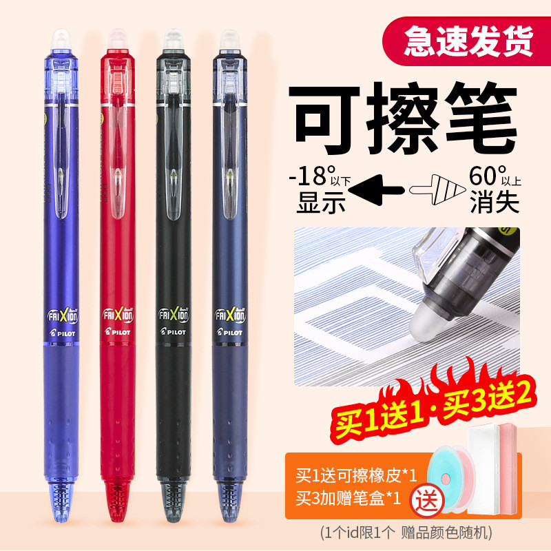 Spot Goods#Japan pilot Bailo erasable pen, specially designed for third-grade elementary school stud