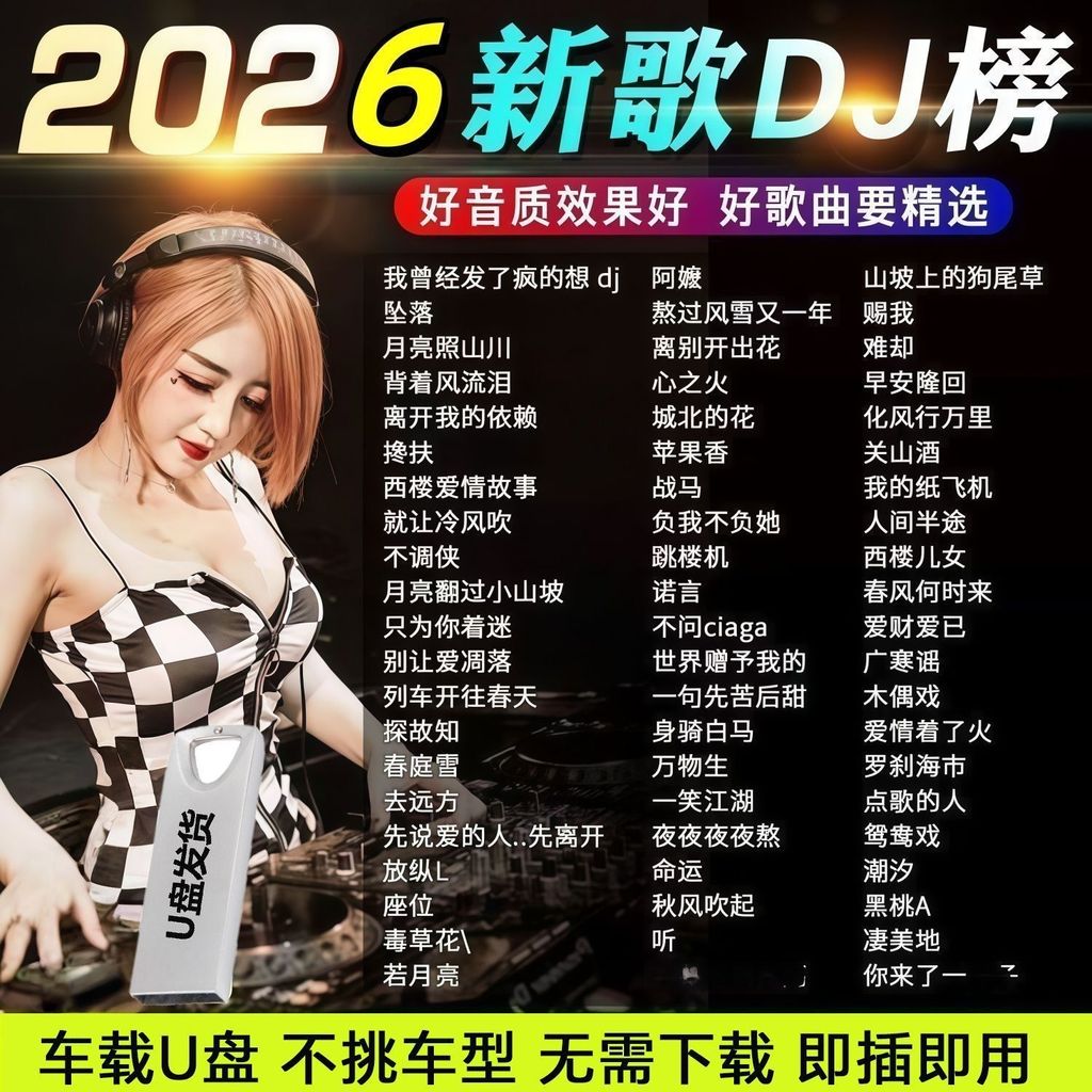2026 เพลงล่าสุด mp3 รถ U Disk รถ Lossless Music U Disk รถ U Disk mp4 เสียง Universal