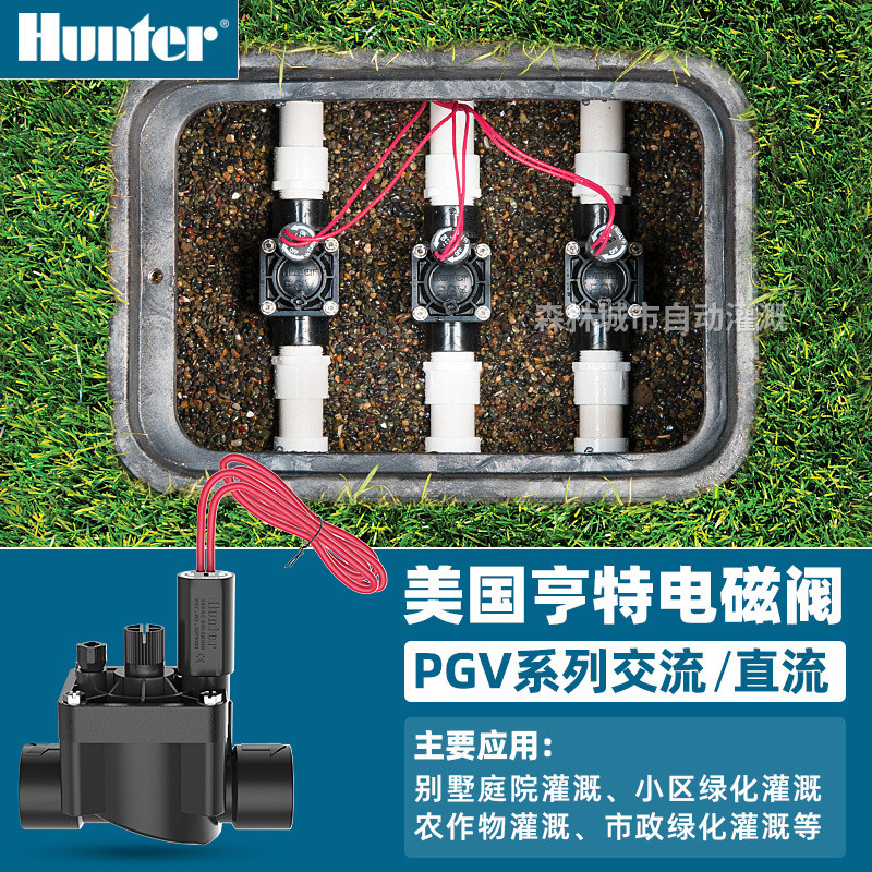 American Hunter Hunter PGV Series 9V DC/24V AC Solenoid Valve วาล์วชลประทานอัตโนมัตินําเข้า