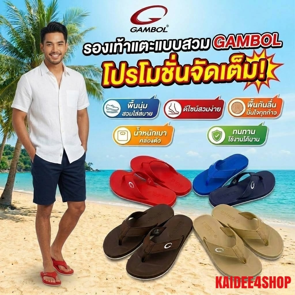 รองเท้าแตะ gambol รองเท้าแตะหูหนีบ รุ่น 11267