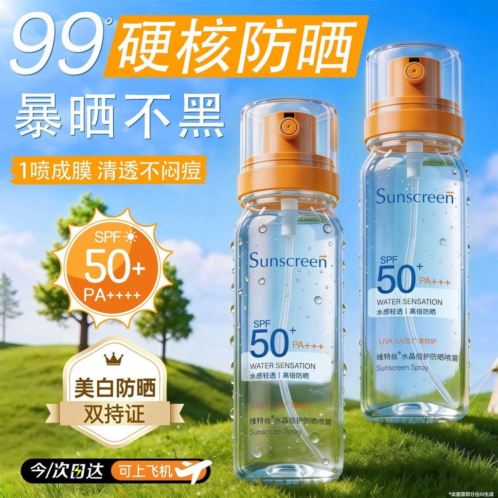 Vitus Straw spray SPF50+ high power sun protec Vitus สเปรย์กันแดด SPF50+ ครีมกันแดดพลังสูง กันน้ํา S