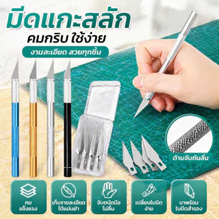 COD มีดแกะสลัก มีดแกะสลักผักและผลไม้ Art knife มีดสำหรับงานโมเดล ด้ามจับอลูมิเนียม