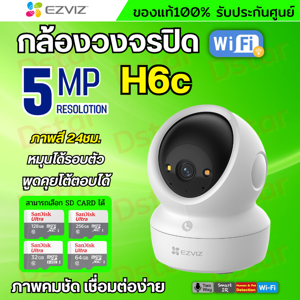 Ezviz กล้องวงจรปิดไร้สาย (5MP) รุ่น H6C 5MP Wi-Fi PT Camera  กล้องวงจรปิดภายใน มีระบบติดตามอัจฉริยะ 