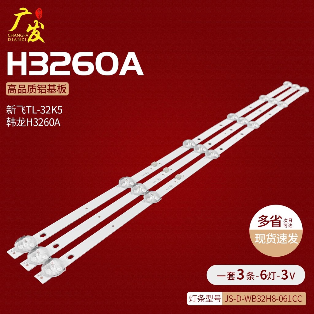 เหมาะสําหรับ 107 ซม. HY-F320-02Y2835B06 V3 Light Bar JS-D-WB32H8-061CC Backlight Bar