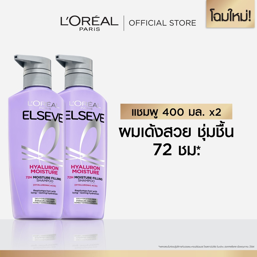 [แพ็กคู่] ลอรีอัล ปารีส L'Oréal Elseve Hyaluron Moisture 72H Moisture Filling แชมพู 400มล.X2