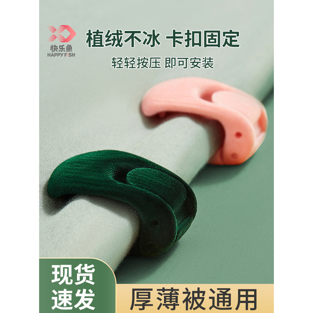 Happy Fish Quilt Holder Anti-Running Quilt Needle-Free Winter Bed Sheet Down Quilt Corner Buckle Qui