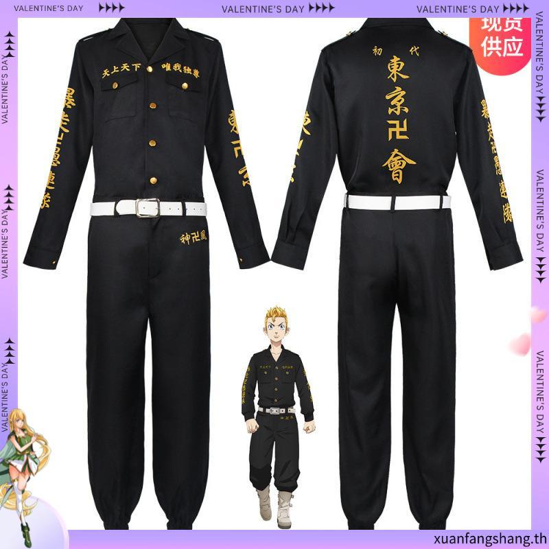 Acg Tokyo Revengers - Sano Manjiro ชุดเครื่องแบบคอสเพลย์ เสื้อแจ็กเก็ต แขนยาว กางเกงขายาว ชุดเครื่อง