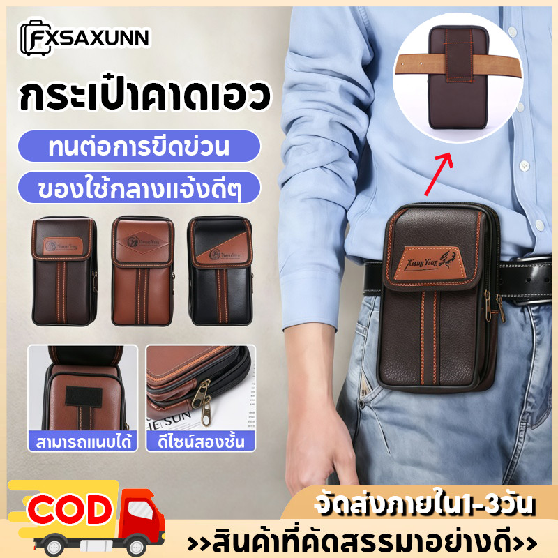 กระเป๋าคาดเอวหนังนิ่มขนาด 6 นิ้ว พกพาสะดวก น้ำหนักเบา กระเป๋าคาดหน้าอก อเนกประสงค์ ใส่โทรศัพท์ ทนทาน กิจกรรมกลางแจ้ง