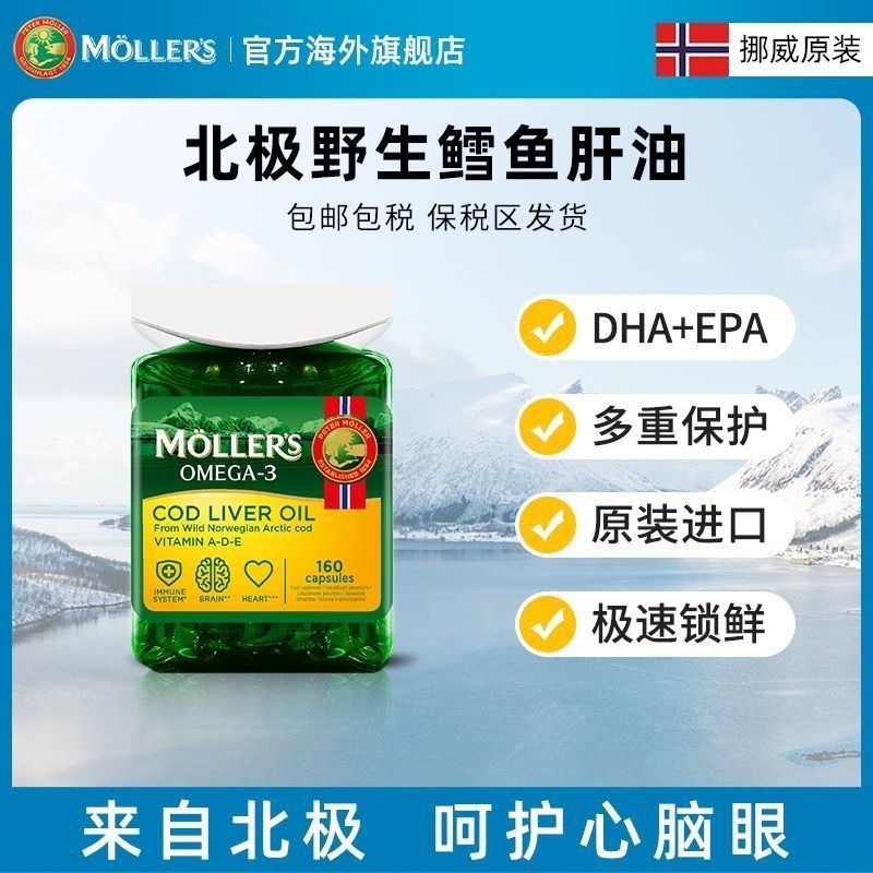 [Mollers] Norwegian Century Brand Cod Liver Oil Capsules 160 แคปซูล อาหารเสริม Omega3 วิตามิน ADE05.