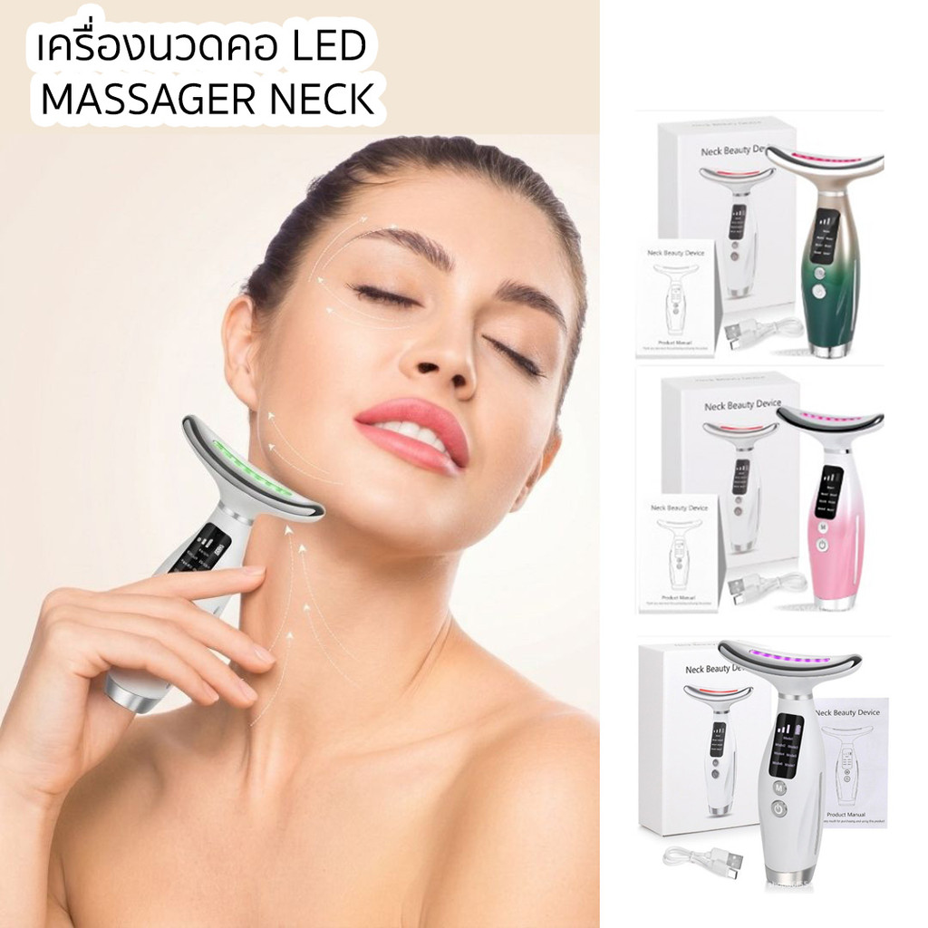 เครื่องนวดหน้าไฟฟ้า LED ที่นวดกระชับคอ กระตุ้นคอลลาเจนผิวกระชับขึ้น ลดริ้วรอย ช่วยผ่อนคลายใบหน้า NEC