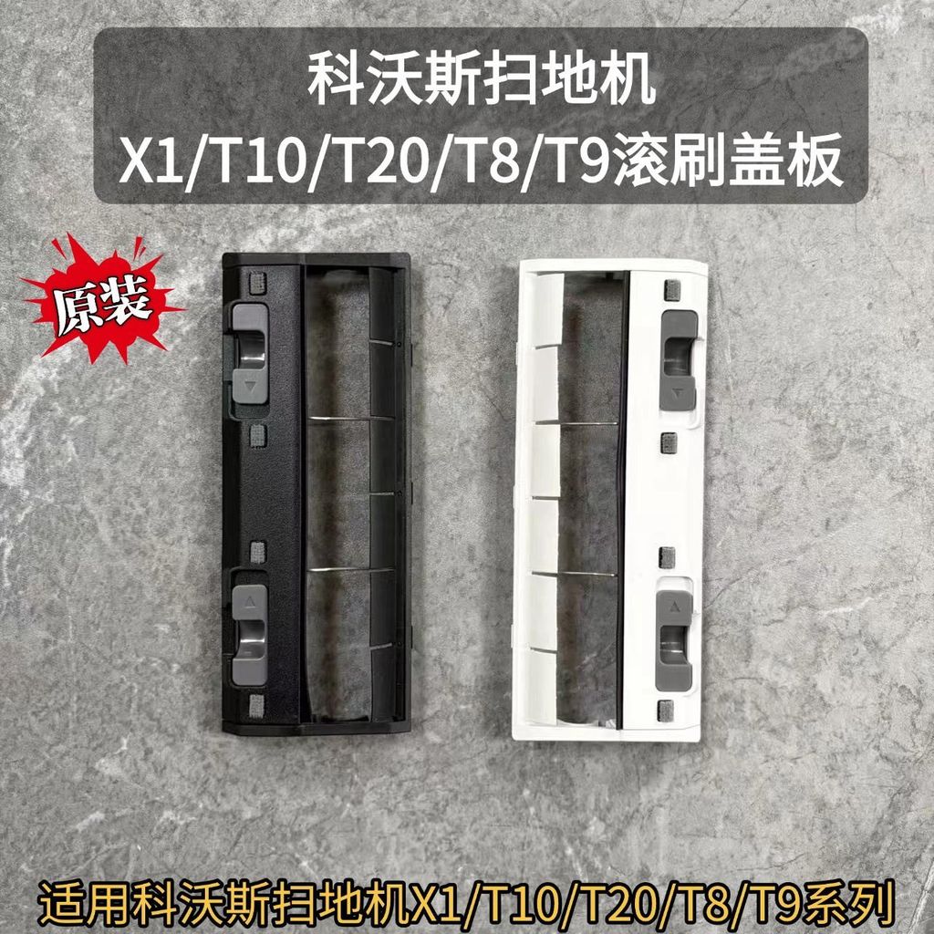 Ecovacs T5 T8 N9 X1 T10 T20 Main Brush Cover Genuine Parts