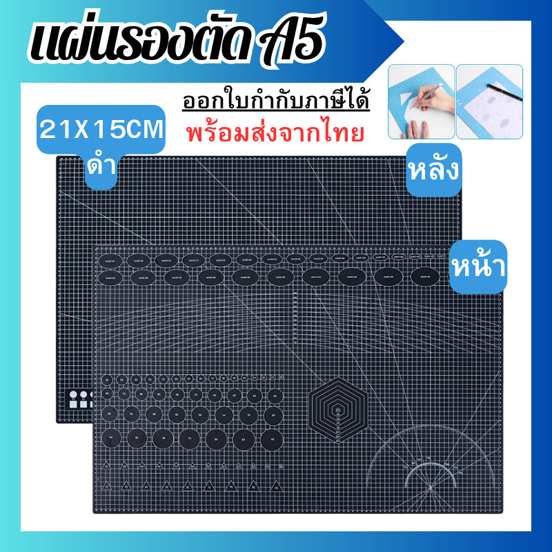 แผ่นยางรองตัด แผ่นรองตัดขนาด A5สีดำ (มี 2 หน้า)  แผ่นรองตัดกระดาษ อุปกรณ์เครื่องเขียน พร้อมส่ง