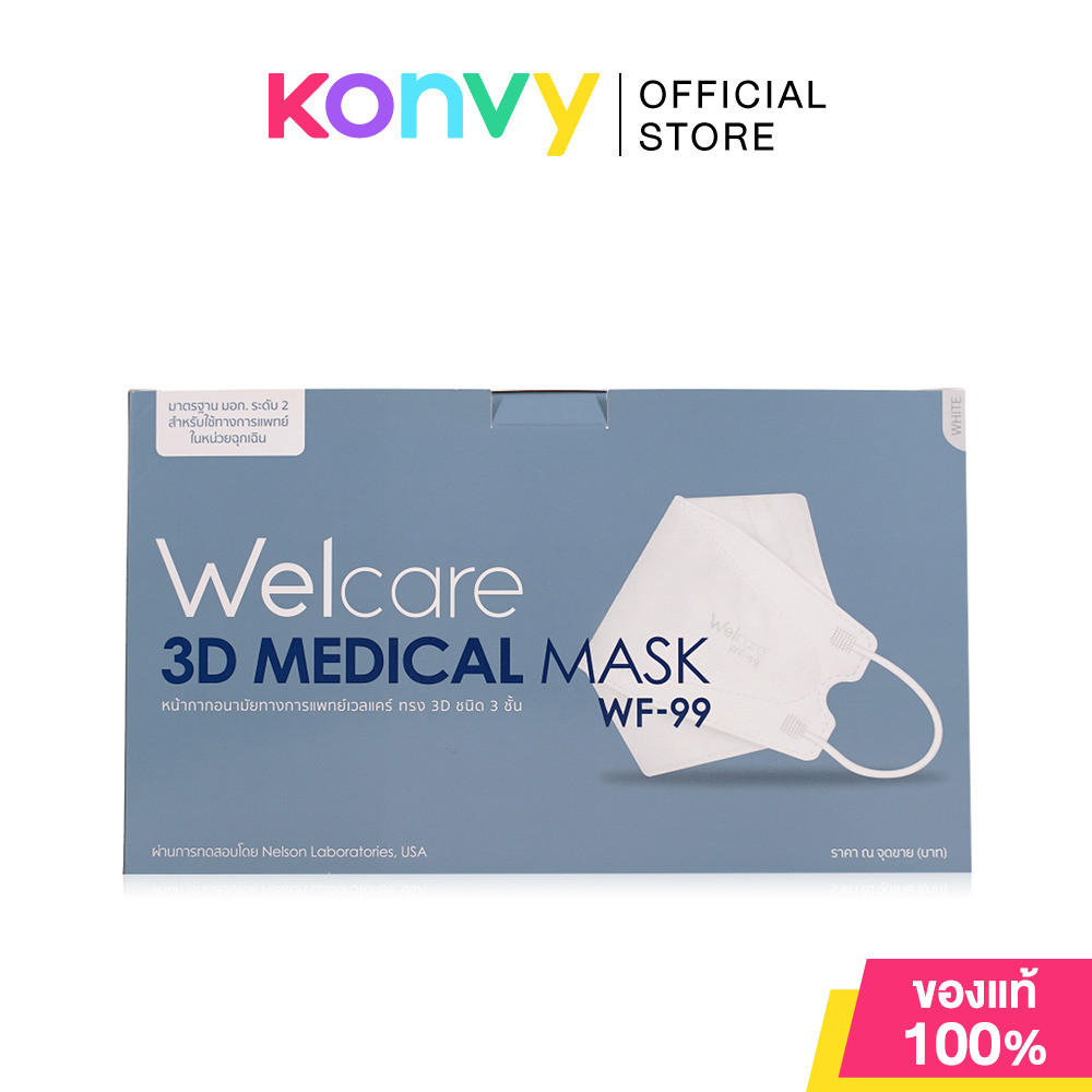 Welcare Hygiene Mask 3D Medical Mask WF-99 Wh 50pcs หน้ากากอนามัยทางการแพทย์เวลแคร์ ทรง 3D เข้ากับรูปหน้า.