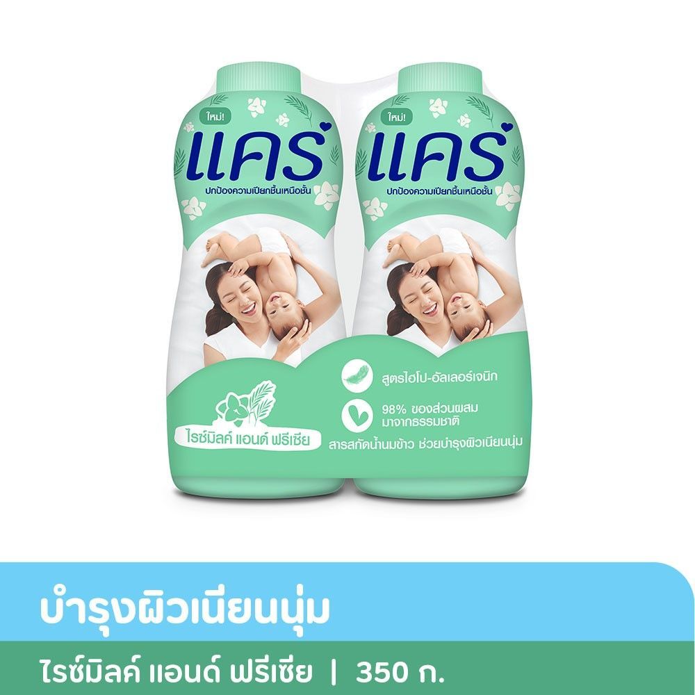 [สินค้าส่งด่วน] แป้งแคร์ไรซ์มิลค์แอนด์ฟรีเซีย 350ก.X2 CARE TALCUM RICE MILK AND FREESIA 350GX2
